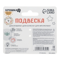 Подвеска музыкальная &laquo;Малыш Коала&raquo;, с пищалкой, на кроватку, коляску, Крошка Я