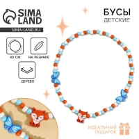 Бусы &laquo;Лисичка&raquo; 40 см