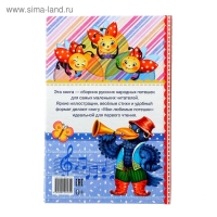 Книга в твёрдом переплёте &laquo;Мои любимые потешки&raquo;, 48 стр.