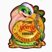 Ложка загребушка, кошельковый талисман новогодний &laquo;Новый год: Притягивает удачу&raquo;, 7 х 7 см