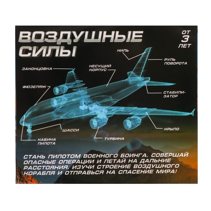 Самолёт металлический &laquo;Воздушные силы&raquo;, инерционный