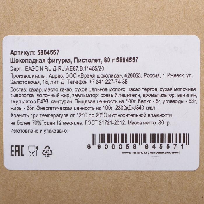 Шоколадная фигурка &laquo;Пистолет&raquo;, 80 г