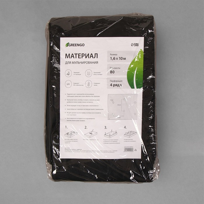 Материал мульчирующий, с перфорацией, 10 &times; 1,6 м, плотность 80 г/м&sup2;, спанбонд с УФ-стабилизатором, чёрный, Greengo, Эконом 30%