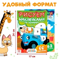 Набор книг с наклейками по номерам, 2 шт, Синий трактор
