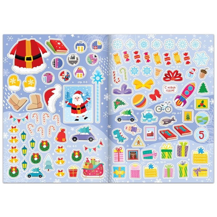 Книга с наклейками &laquo;Школа Деда Мороза&raquo;, 200 наклеек, 20 стр.