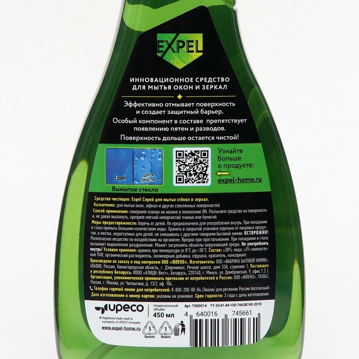 Средство для мытья стекол и зеркал Expel, мята, антидождь, 450 мл