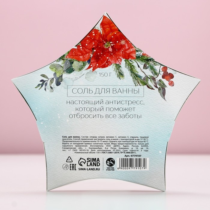 Соль для ванны &laquo;Счастья!&raquo;, 150 г, аромат снежного пломбира, Новый Год