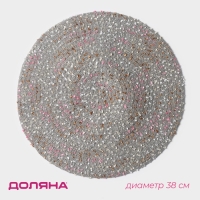 Салфетка сервировочная на стол Доляна &laquo;Серпантин&raquo;, d=38 см, цвет серый