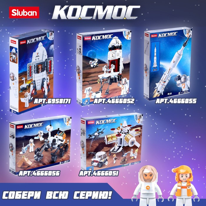 Конструктор Космос &laquo;Ракета&raquo;, 167 деталей