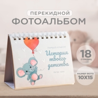 Фотоальбом перекидной на кольцах &laquo;История твоего детства&raquo;, 18 фото