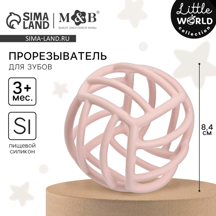 Прорезыватель силиконовый &laquo;Куб&raquo;, цвет розовый, Mum&Baby