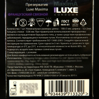 Презервативы &laquo;Luxe&raquo; Maxima Французский Связной, 1 шт.