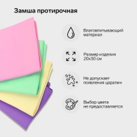 Замша протирочная TORSO 20&times;30 см, микс