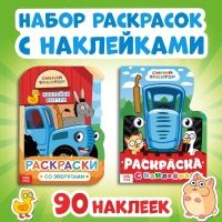 Набор раскрасок с наклейками, 2 шт. по 12стр., 17 &times; 24 см, Синий трактор