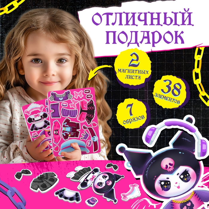 Магнитный набор &laquo;Пушистая злодейка&raquo;, 38 элементов
