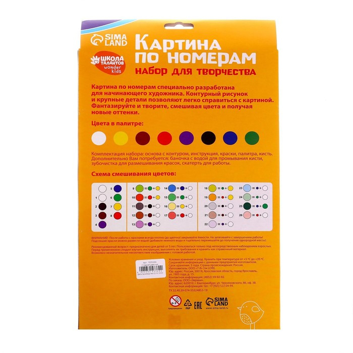 Картина по номерам для детей &laquo;Попугаи&raquo;, 20 х 28,5 см