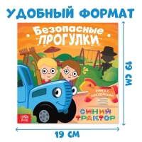 Набор книг с наклейками "Основы безопасности", 3 шт, Синий трактор