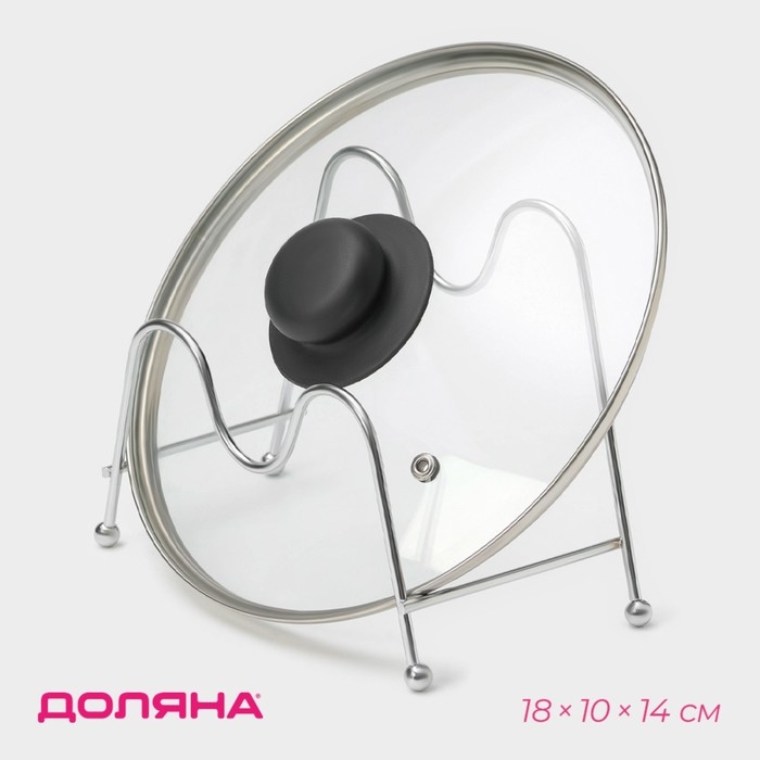 Подставка для крышек Доляна, 18&times;10&times;14 см, цвет хромированный