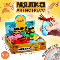 Антистресс сквиш мялка капитошка &laquo;Докрякался?&raquo;, с мукой, цвета МИКС, в шоубоксе