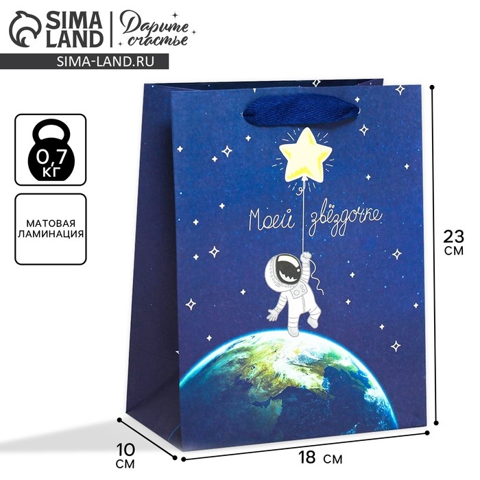 Пакет подарочный вертикальный, упаковка, &laquo;Космос: Моей звёздочке&raquo;, MS 18 х 23 х 10 см