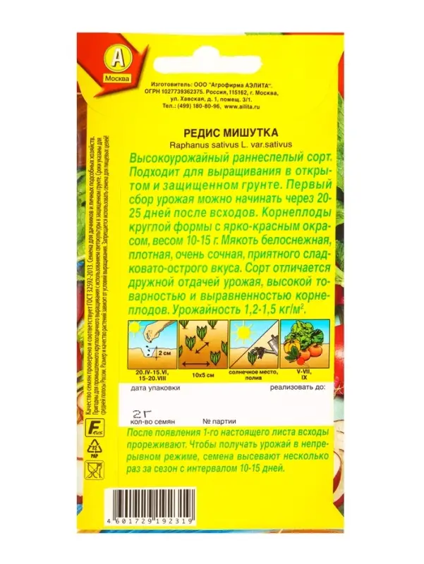 Семена Редис Мишутка, Ц/П,2 г