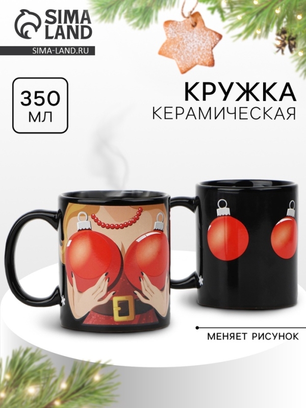 Кружка новогодняя хамелеон Дорого внимание &laquo;Чем больше шары!&raquo;, 350 мл