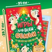 Книга новогодняя &laquo;Игры для всей семьи&raquo;