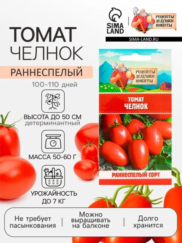 Семена Томат "Челнок", 0,1 г