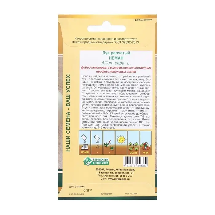 Семена Лук репчатый Неман, 0,3 г