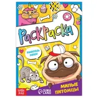 Раскраска &laquo;Милые питомцы&raquo;, 12 стр., А5