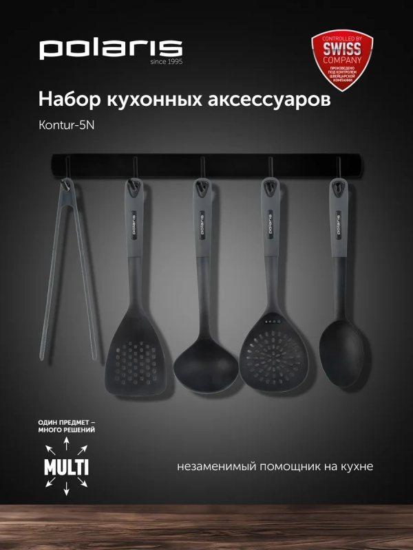 Кухонная утварь набор из 5 предметов Kontur 5N