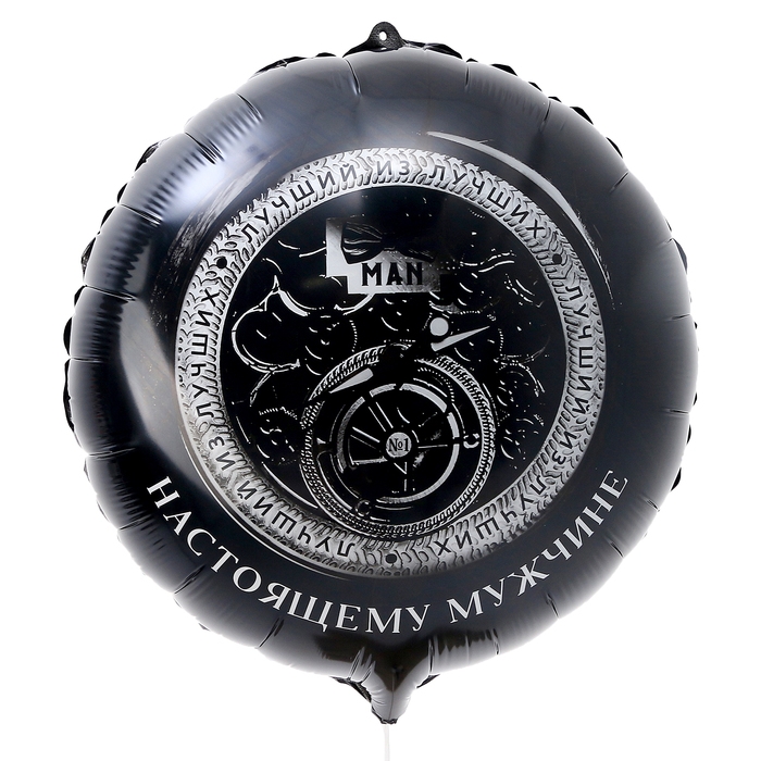 Воздушный шар фольгированный 18"&laquo;Настоящему мужчине&raquo;, круг, с подложкой