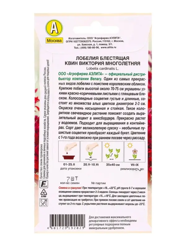 Семена цветов Лобелия многолетняя Квин Виктория Мн (драже в пробирке) Спецсерия Benary, Ц/П,7 шт. 10