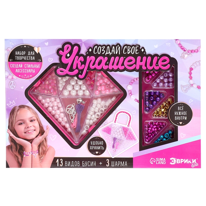 Набор для творчества &laquo;Создай своё украшение: Бриллиант-сумочка&raquo;