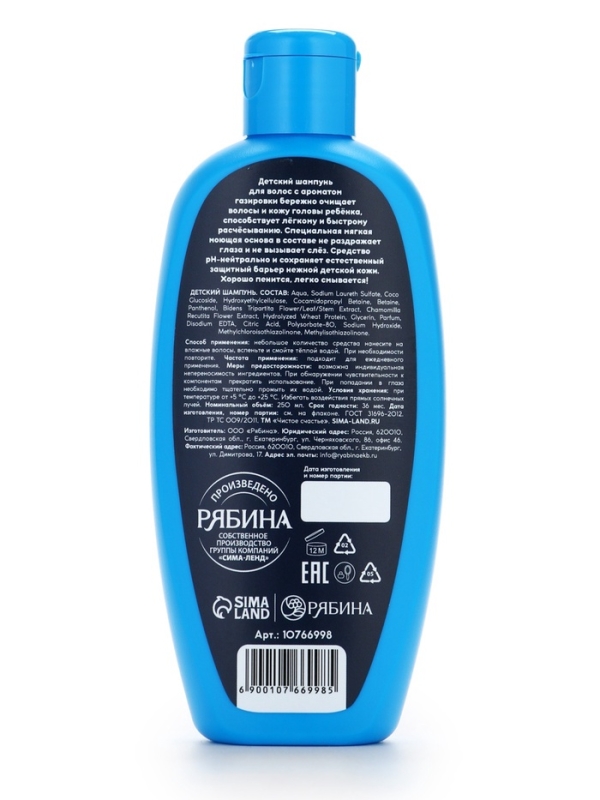 Детский шампунь для мальчиков, 250 мл., аромат газировки