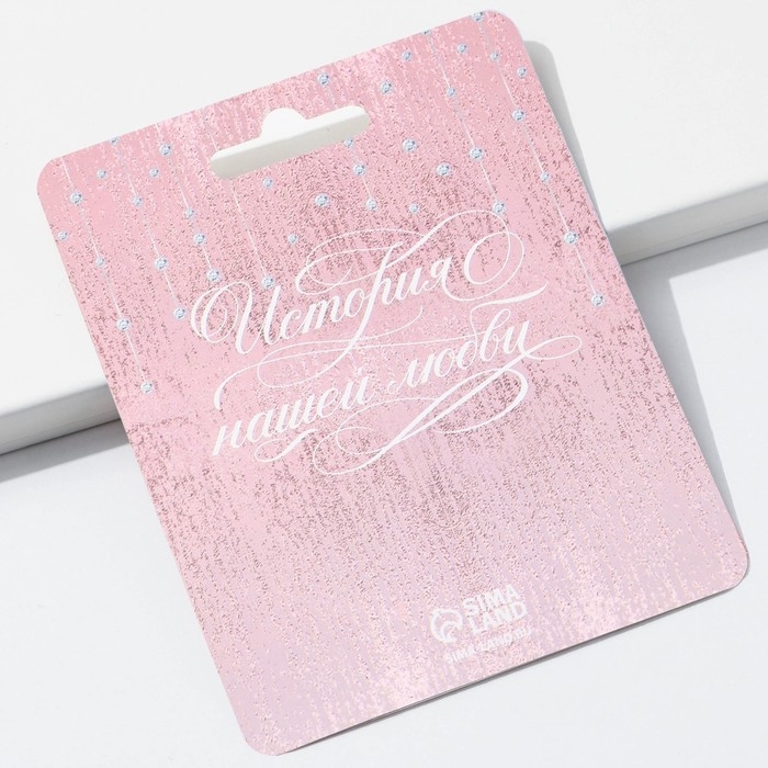 Замок свадебный &laquo;Совет да любовь&raquo;.