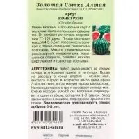 Семена Арбуз Конкурент /Сотка/ 0,5г/ раннесп. 4,5-5,5кг /*900