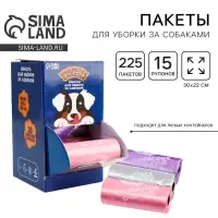 Пакеты для уборки за собаками в шоубоксе &laquo;Пушистое счастье&raquo; (15 рулонов по 15 пакетов, 22 х 30 см)