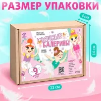 Набор для творчества &laquo;Изящные балерины&raquo;, 9 основ
