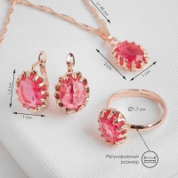 Гарнитур 3 предмета: серьги, кулон, кольцо безразмерное &laquo;Эдель&raquo; овал, цвет ярко-розовый в золоте, 45 см