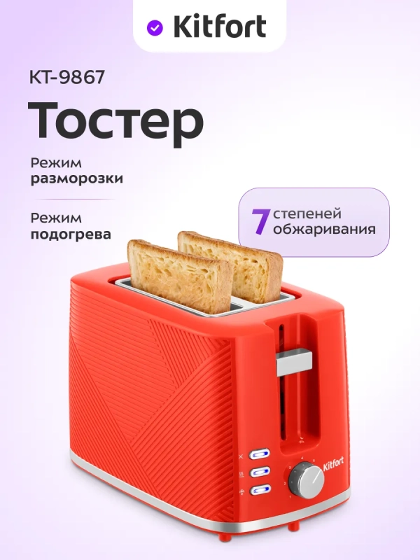 Кухонный тостер для хлеба с поддоном KT-9867