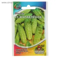 Семена Огурец "Журавленок" F1, скороспелый, пчелоопыляемый, 0,3 г  серия ХИТ х3