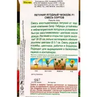 Семена цветов Петуния &laquo;Ягодный чизкейк&raquo;, F1, смесь сортов, драже, С. Cerny, 10 шт.