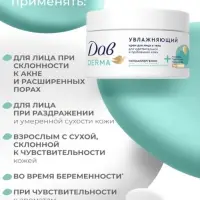 Крем для лица и тела гипоаллергенный "Дав" увлажняющий, 285 мл