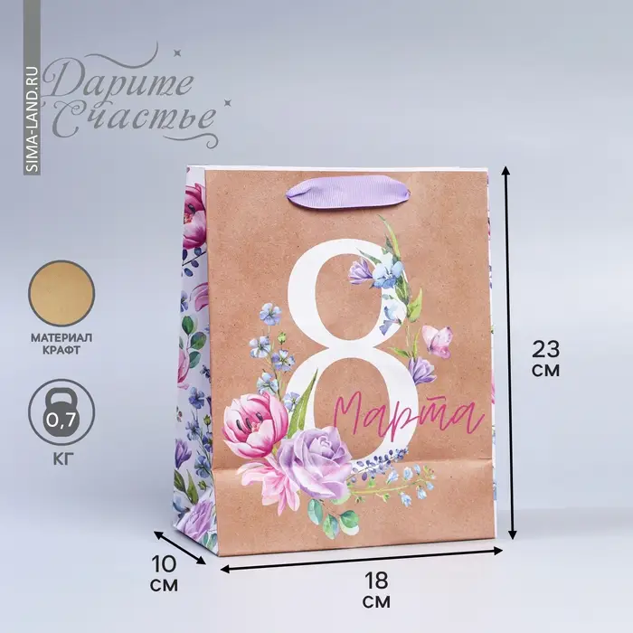 Пакет подарочный крафтовый, упаковка, &laquo;8 марта&raquo;, MS 23 х 18 х 10 см