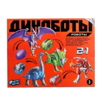 Робот-динозавр &laquo;Бронтозавр&raquo;, трансформируется в яйцо, цвет голубой