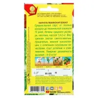 Семена Капуста пекинская "Бокал", 0,3 г