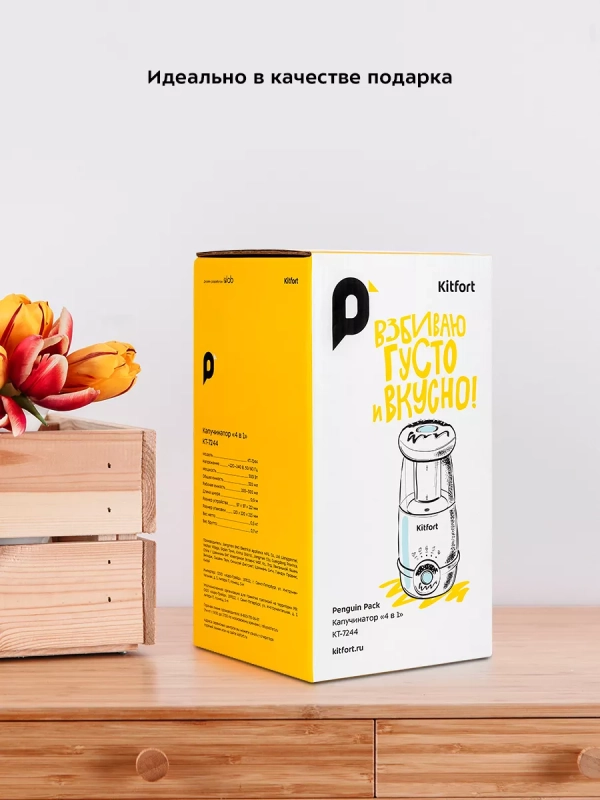 Капучинатор электрический КТ-7244 (4 в 1) - 300 Вт