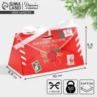 Бонбоньерка новогодняя &laquo;Новогодняя почта&raquo;, 10 х 5,5 х 5,5 см, Новый год