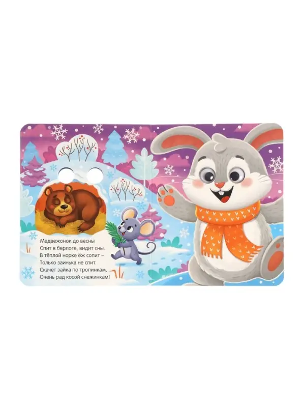 Набор картонных книг с глазками "Самый новогодний набор" 3 шт по 10 стр